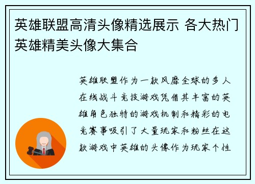 英雄联盟高清头像精选展示 各大热门英雄精美头像大集合