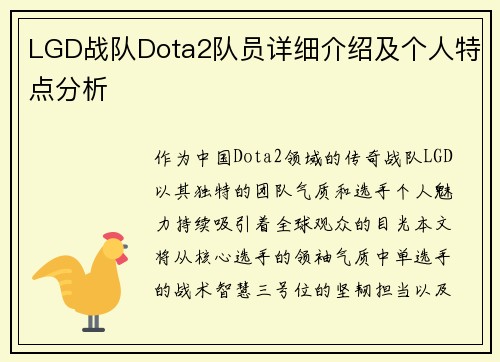 LGD战队Dota2队员详细介绍及个人特点分析