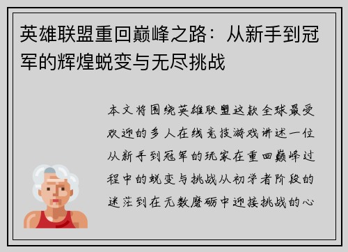 英雄联盟重回巅峰之路：从新手到冠军的辉煌蜕变与无尽挑战