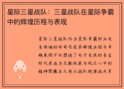 星际三星战队：三星战队在星际争霸中的辉煌历程与表现