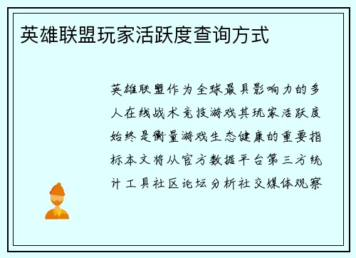 英雄联盟玩家活跃度查询方式