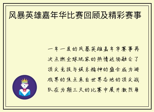 风暴英雄嘉年华比赛回顾及精彩赛事
