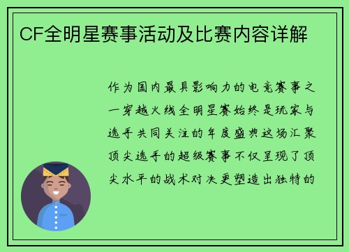 CF全明星赛事活动及比赛内容详解