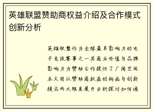 英雄联盟赞助商权益介绍及合作模式创新分析